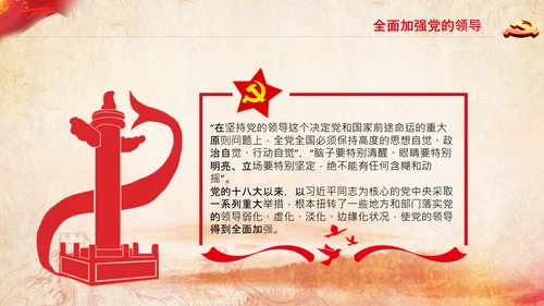 党的百年奋斗重大成就和历史经验的决议PPT