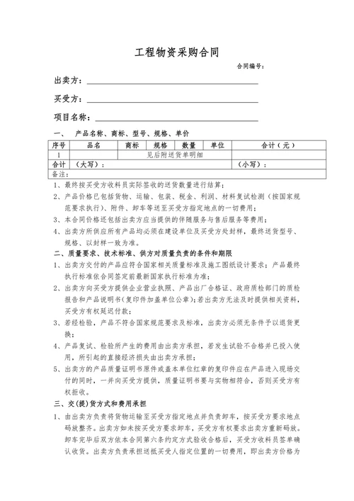 零星物资采购合同范本