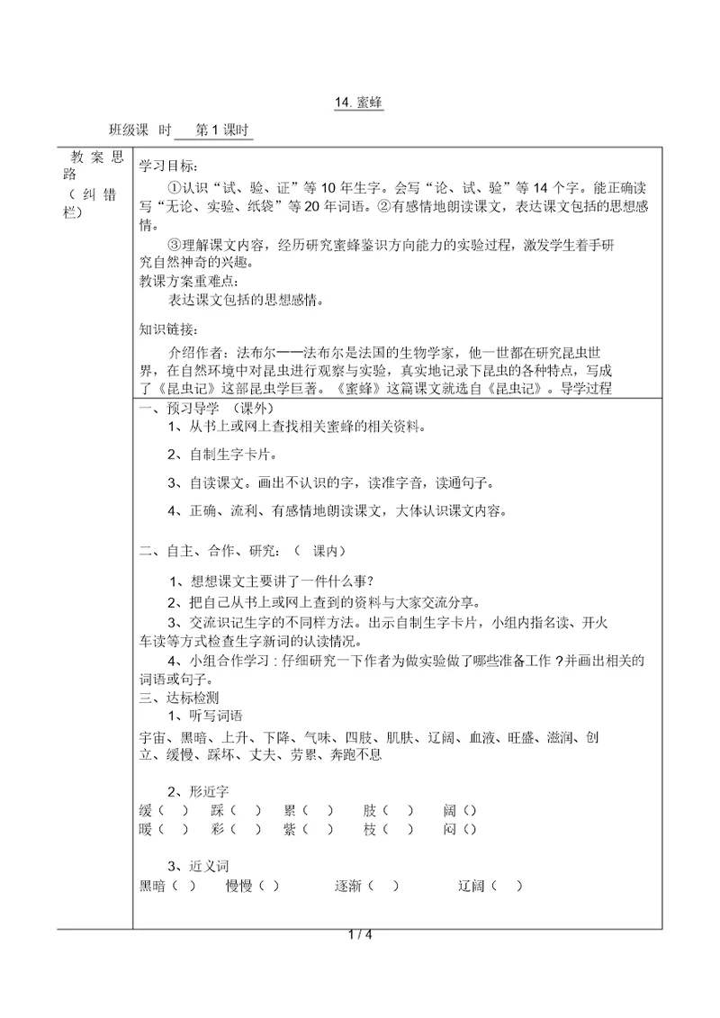 小学三年级语文《蜜蜂》学案