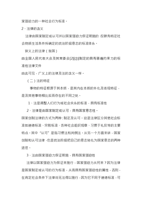 社区基础法律知识学习教案