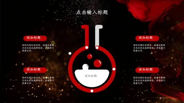 创意黑色浪漫商务汇报总结通用PPT模板