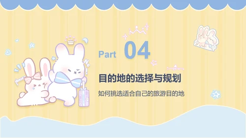 兔崽子黄色卡通风美食攻略