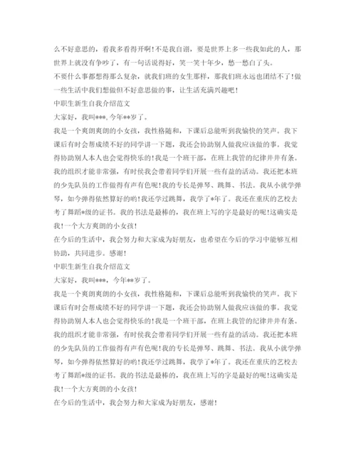 精编中职生新生自我介绍参考范文.docx