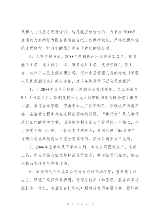 行政部经理年度工作总结模板.docx