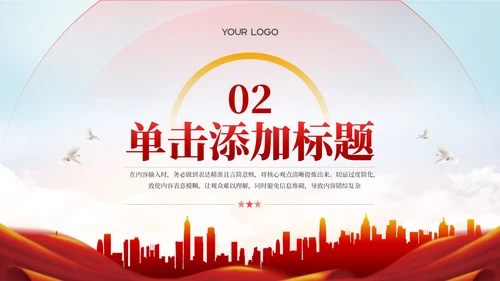 红色党政风项目执行风险控制202X年度项目执行规划年终总结PPT模板