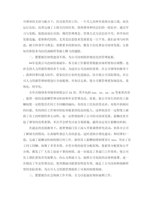 精编之人力资源个人工作总结范文.docx