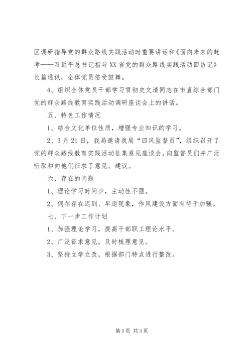 文广局党的群众路线工作汇报.docx