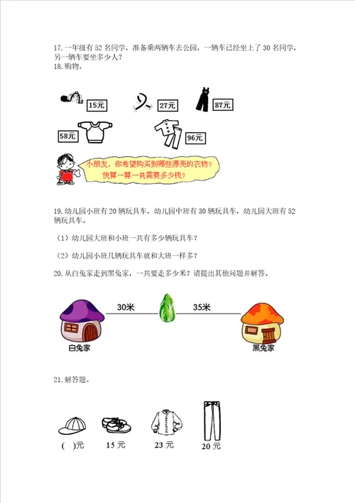 二年级上册数学解决问题60道及完整答案【名校卷】