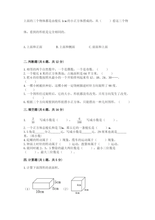 人教版五年级下册数学期末测试卷（b卷）word版.docx