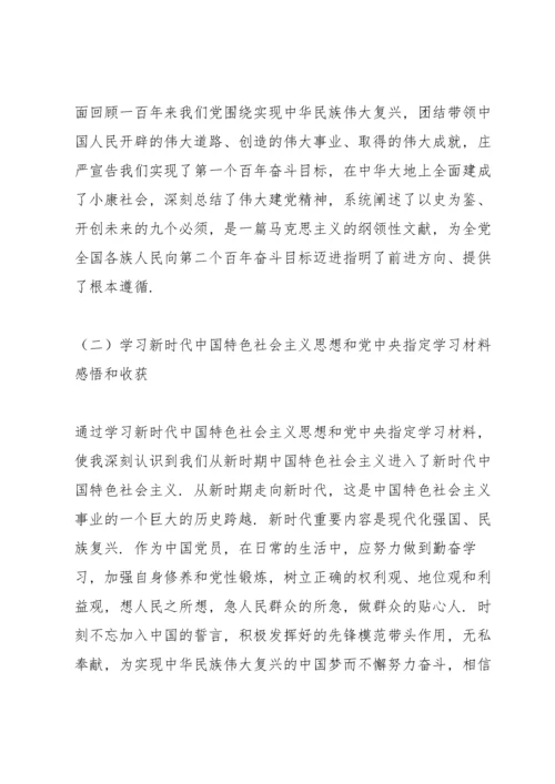 专题组织生活会党员个人发言提纲.docx