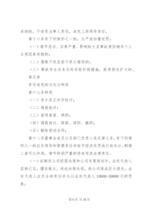 工作责任追究制度.docx