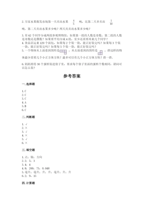 人教版小学五年级下册数学期末卷及答案（典优）.docx