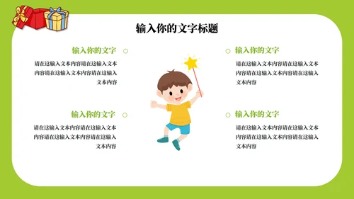 手绘卡通教育教学PPT模板