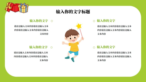 手绘卡通教育教学PPT模板