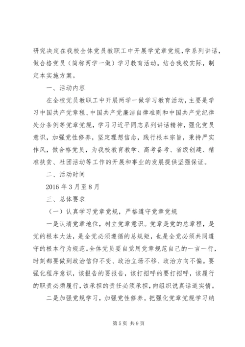 学校两学一做调研报告范文.docx