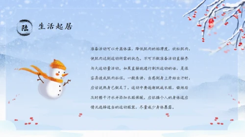 大雪纷飞大雪季气介绍通用PPT模板