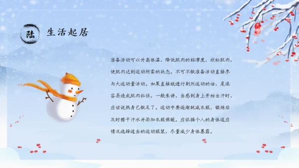大雪纷飞大雪季气介绍通用PPT模板