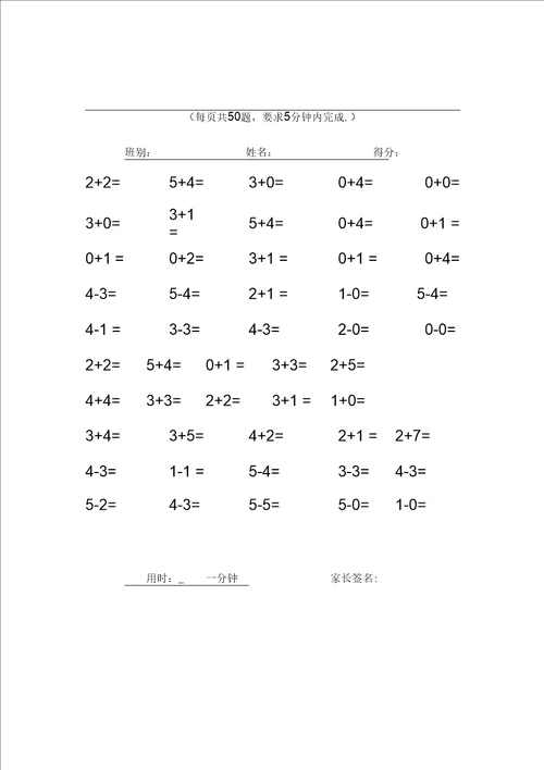 一年级数学上册口算题卡