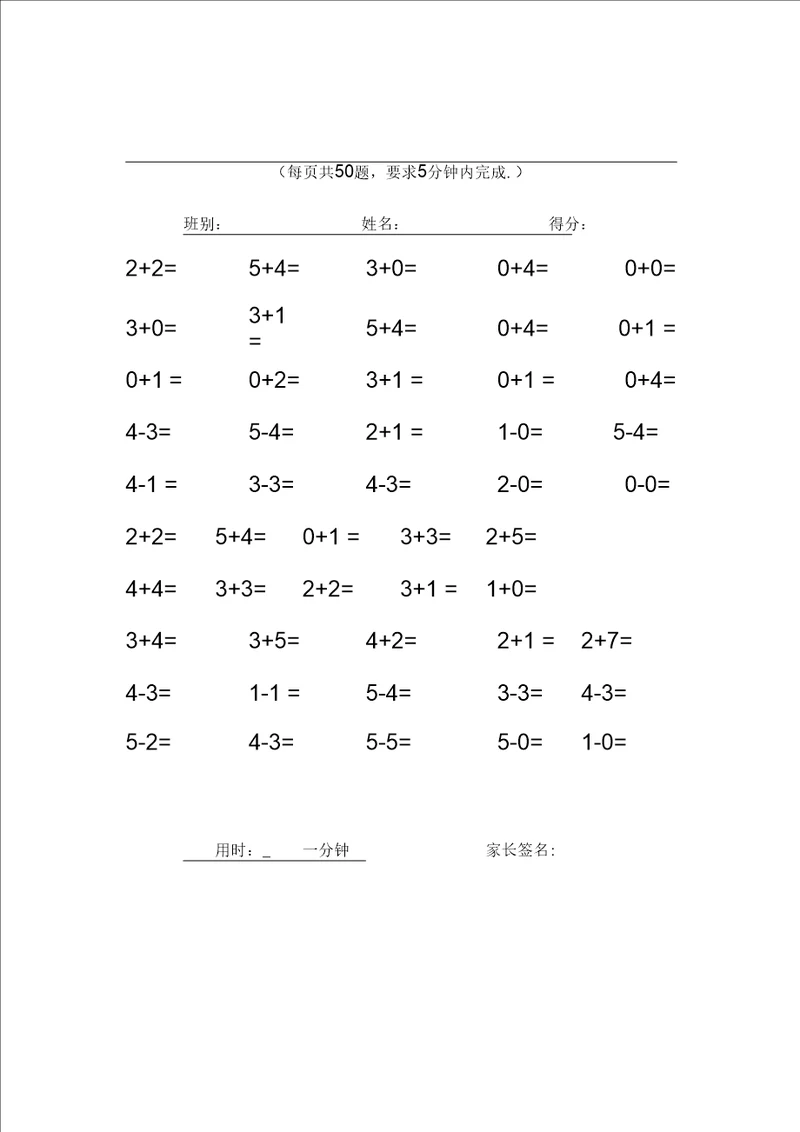 一年级数学上册口算题卡