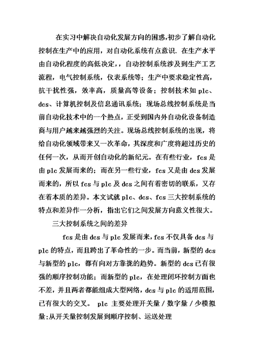 自动化专业生产实习报告3000字模板