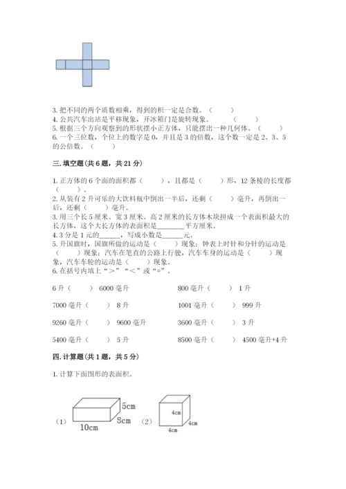 人教版五年级下册数学期末测试卷（含答案）word版.docx