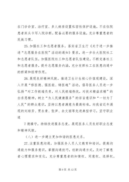 改善服务行动计划实施方案 (3).docx