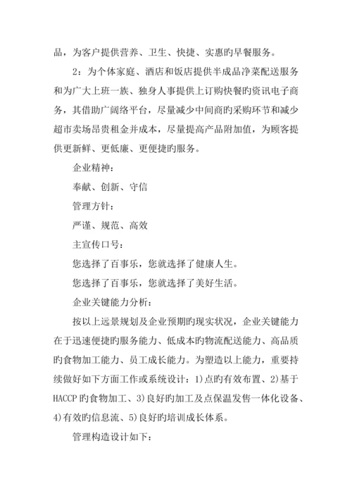 快餐配送中心创业计划书.docx