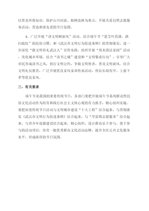 学校“我们节日端午主题文化活动实施方案范文.docx