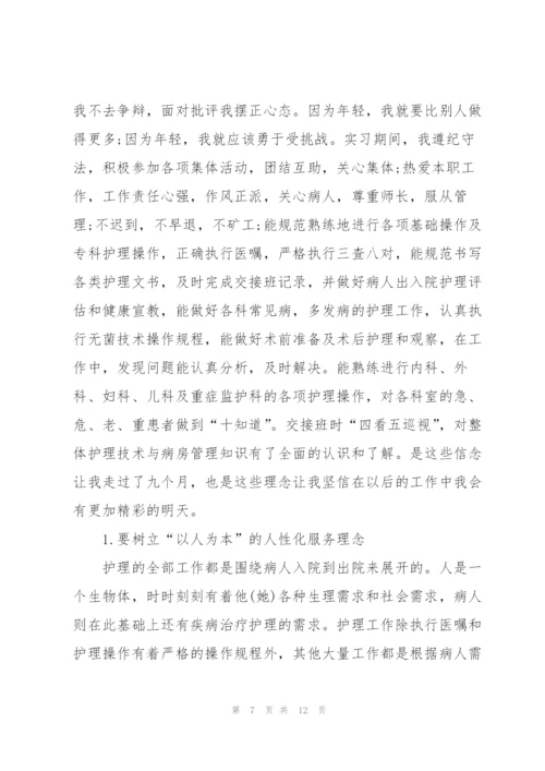 护士个人实习工作总结模板.docx
