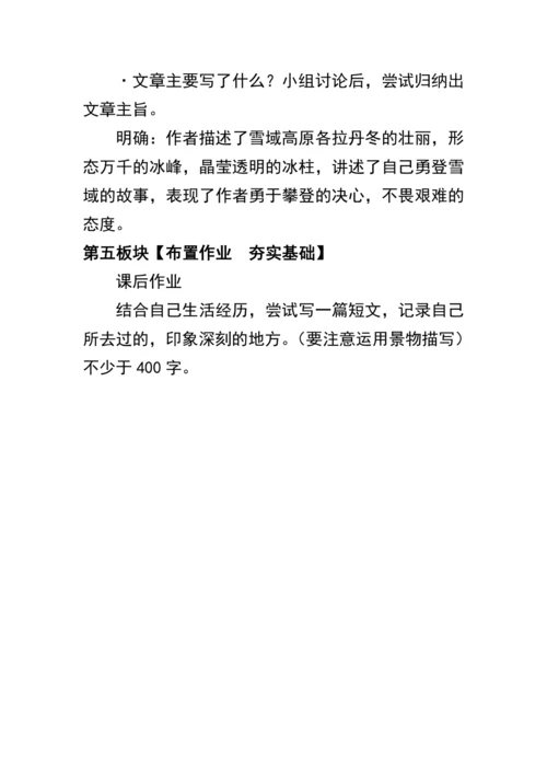 18《在长江源头各拉丹冬》教案