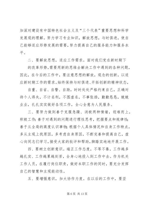 作风建设教育活动个人整改措施.docx