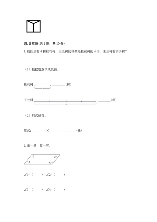 人教版四年级上册数学第三单元《角的度量》测试卷（重点）.docx