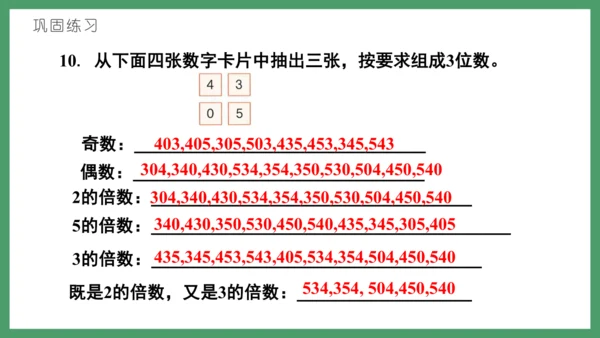 新人教版数学五年级下册2.6  练习三课件(共28张PPT)