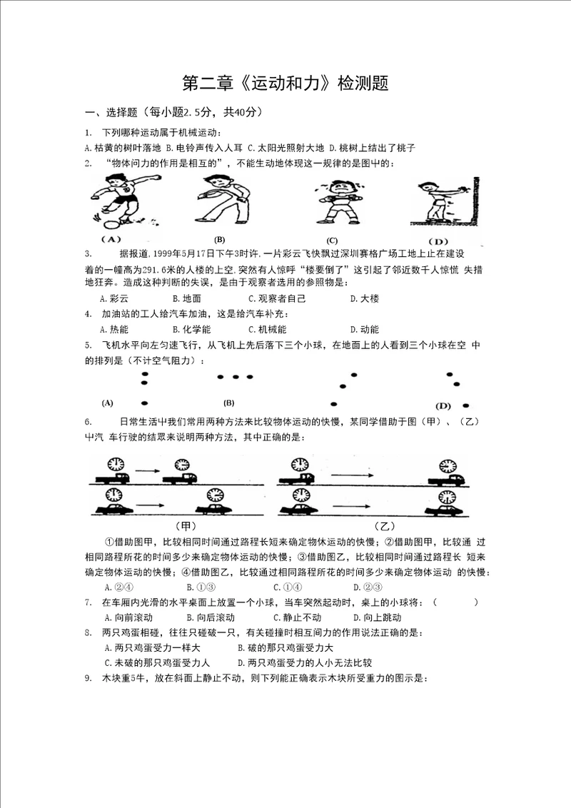 七年级科学下册12章测试题