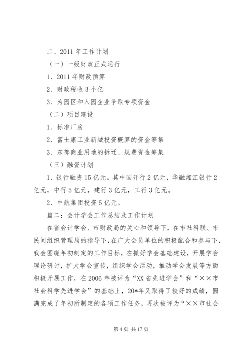 市财政局工作总结暨工作计划.docx