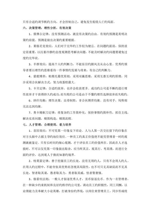 管理中常见的法则.docx