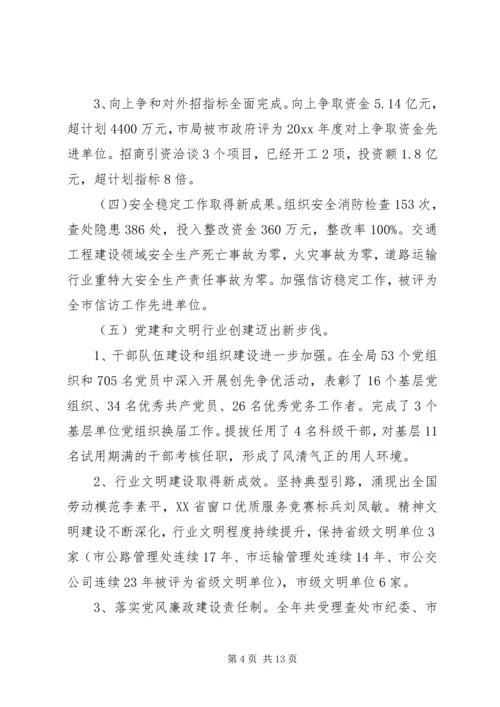 县交通局长讲话.docx