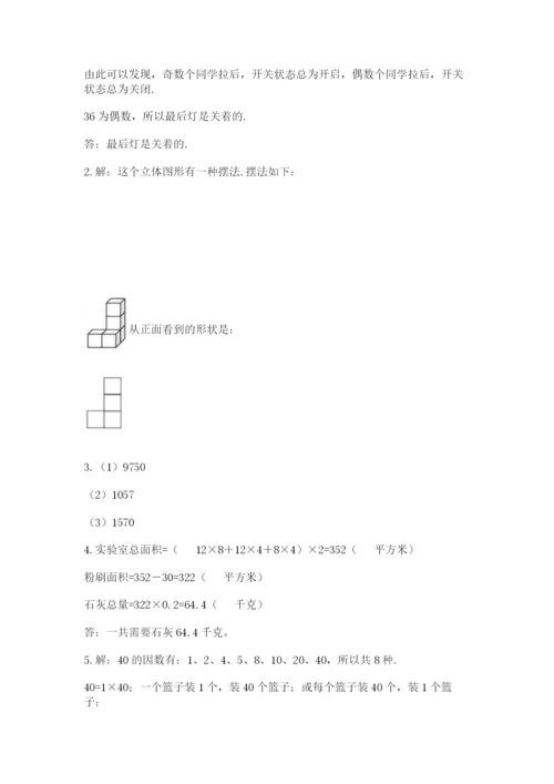 人教版五年级下册数学期末考试试卷含答案（达标题）.docx