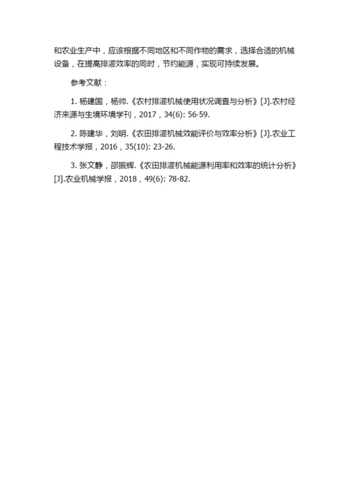 《排灌机械》论文统计分析.docx