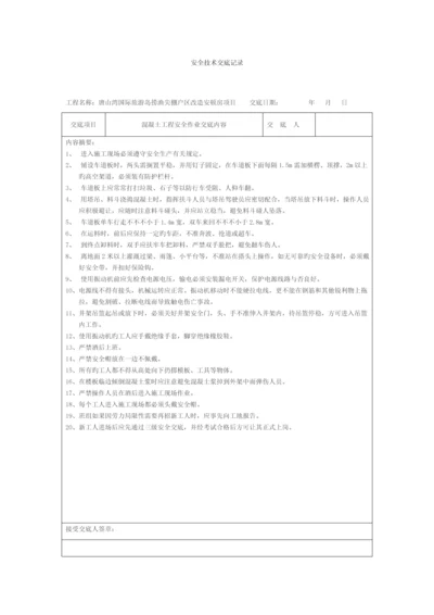 各工种安全重点技术交底记录.docx