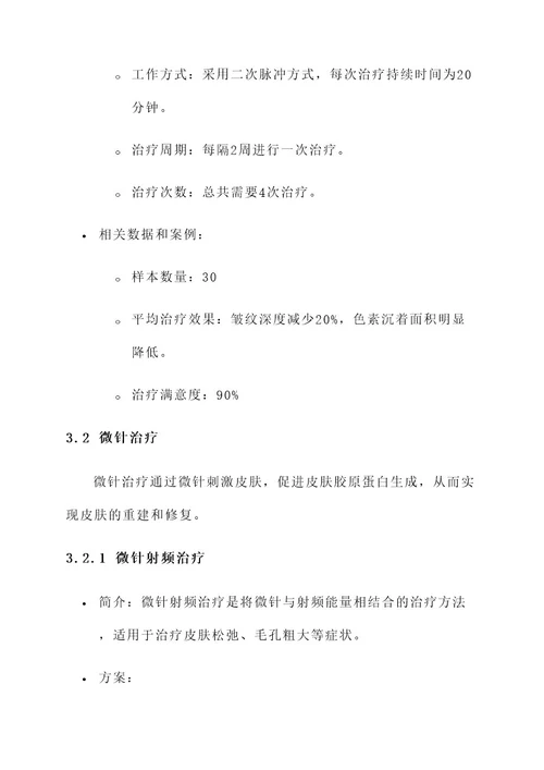 皮肤重建非剥脱治疗方案