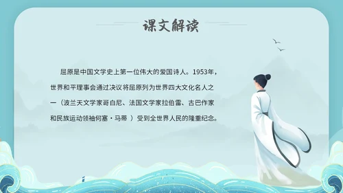 水蓝色简约国潮风说课离骚课件PPT模板高中必修下册