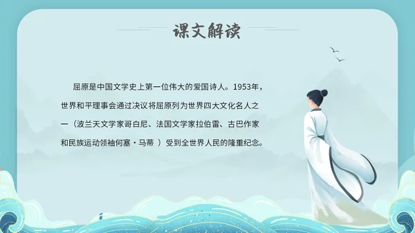 水蓝色简约国潮风说课离骚课件PPT模板高中必修下册