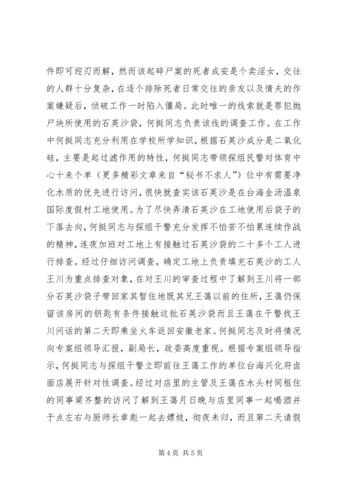 公安系统申报个人三等功事迹材料 (3).docx