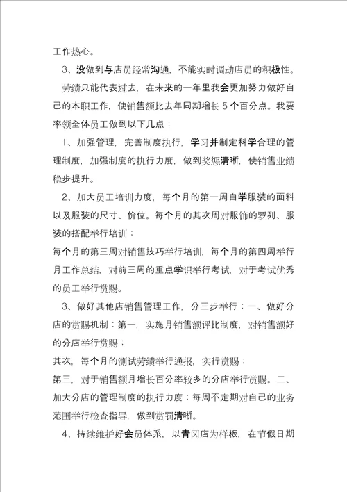 店长个人工作总结参考4篇