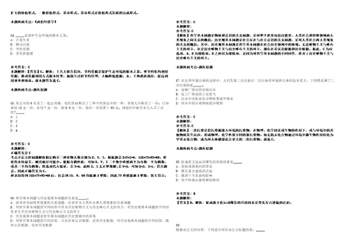 2021年11月吉林省四平市建融交通投资集团有限公司2021年度招聘10名人员冲刺卷含答案附详解第005期