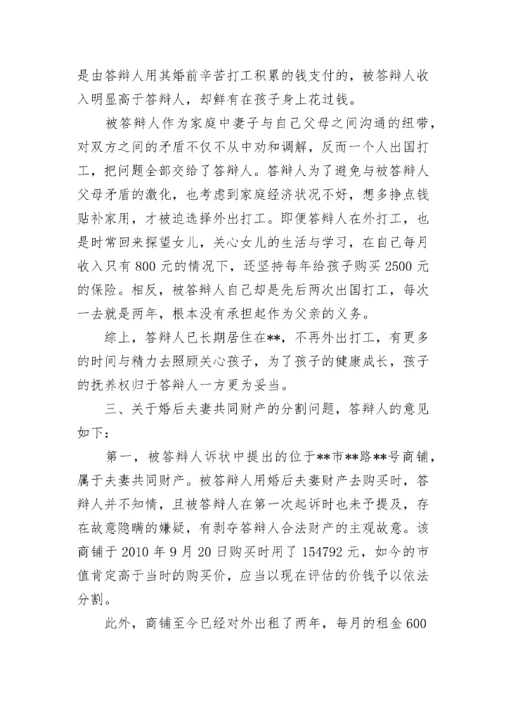 经典离婚答辩状.docx