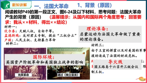 第三课第三框法国大革命和拿破仑帝国(课件）
