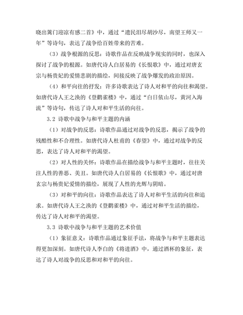 诗歌中的战争与和平主题