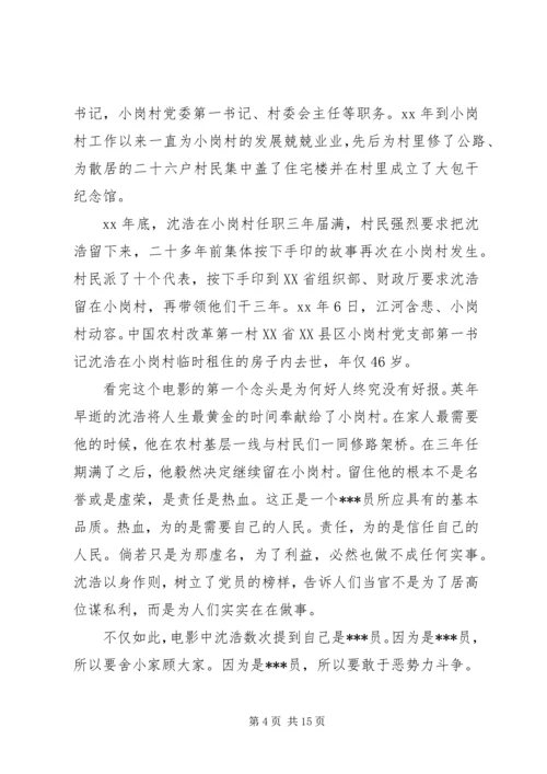 最新公务员党员思想汇报6篇.docx
